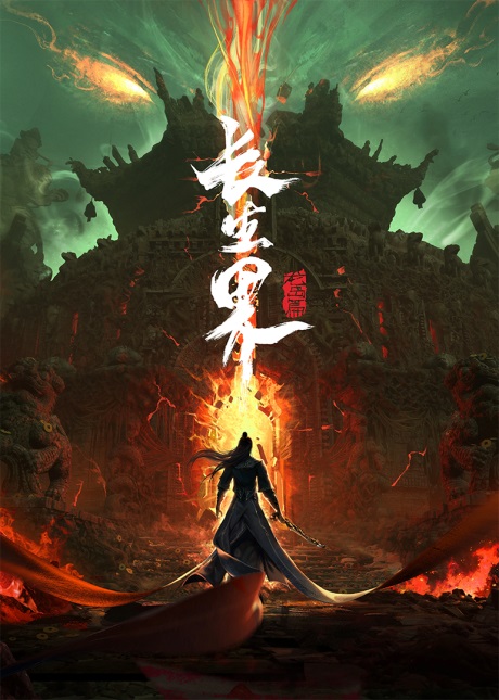 Chang Sheng Jie อาณาจักรนิรันดร์ ตอนที่ 1-26 ซับไทย