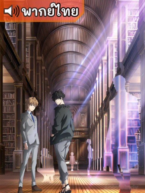 Kamonohashi Ron no Kindan Suiri สืบลับฉบับคาโมโนะฮาชิ รอน ตอนที่ 1-23 พากย์ไทย