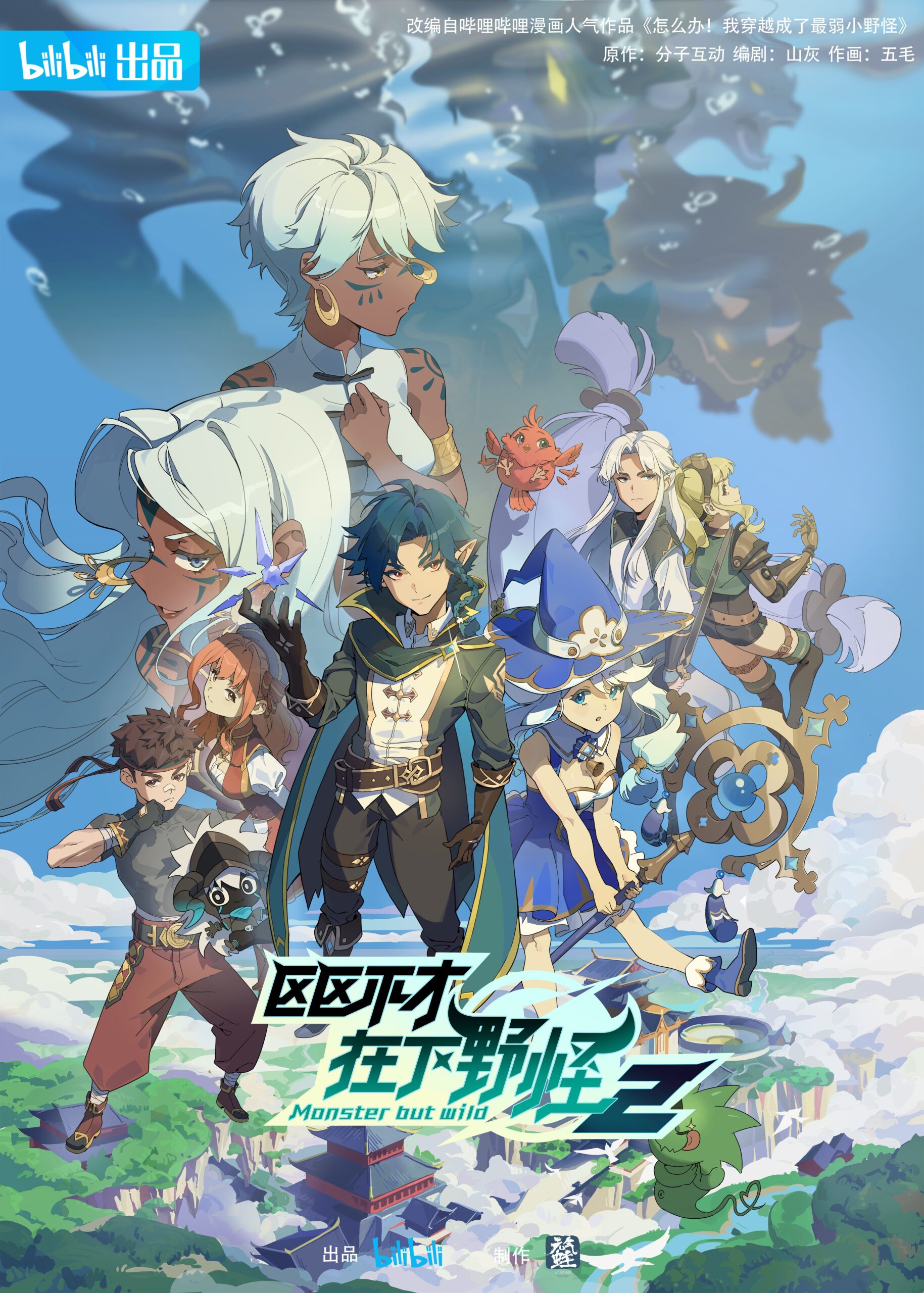 Ququ Bucai, Zaixia Yeguai 2nd Season พลิกพล็อตเด๋อด๋า มารับบทมอนสเตอร์ ภาค 2 ตอนที่ 1-16 ซับไทย