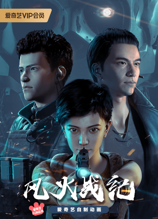 Feng Huo Zhan Ji สงครามแห่งลมไฟ ตอนที่ 1-16 ซับไทย