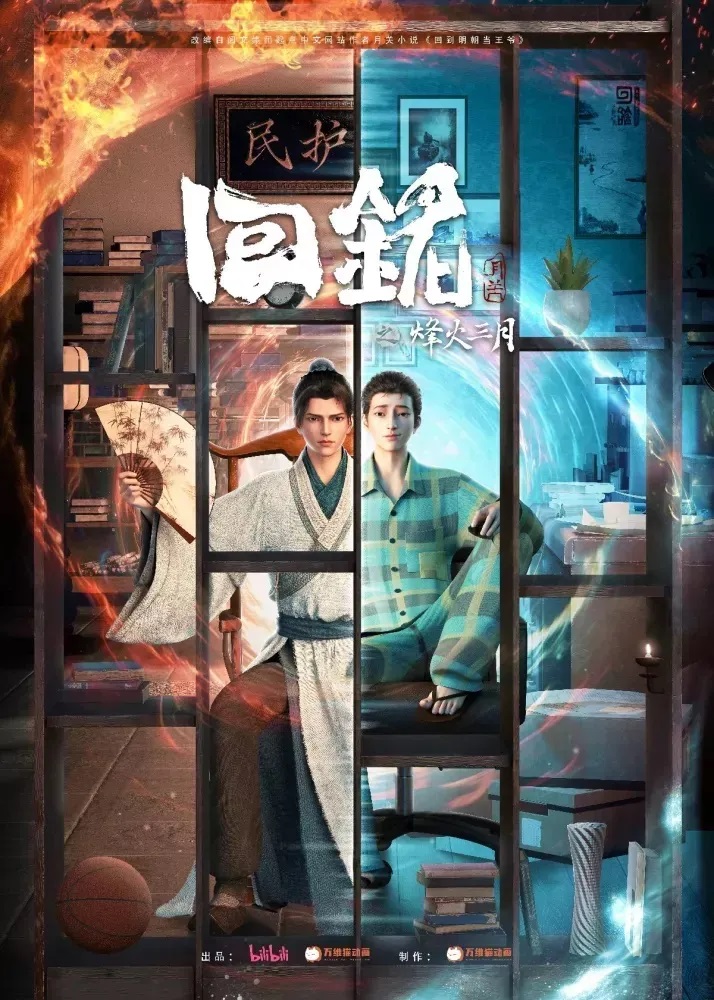 Hui Ming Fenghuo Sanyue ย้อนเวลากู้วิกฤต ตอนที่ 1-7 ซับไทย