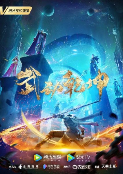 Wu Dong Qian Kun 3rd Season มหายุทธหยุดพิภพ ภาค 3 ตอนที่ 1-12 ซับไทย