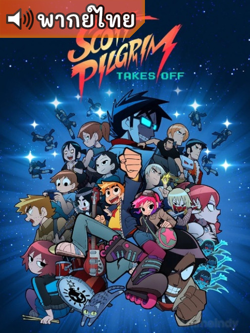 Scott Pilgrim Takes Off  สก็อตต์ พิลกริมออกสตาร์ท ตอนที่ 1-8 พากย์ไทย