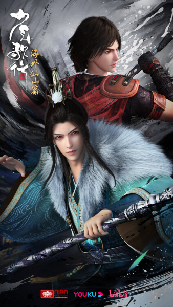 Shaonian Ge Xing 3rd Season – ดรุณพเนจรท่องแดนยุทธภพ ภาค 3 ตอนที่ 1-26 ซับไทย