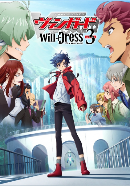 Cardfight!! Vanguard: will+Dress Season 3 การ์ดไฟท์!! แวนการ์ด วิล+เดรส ภาค 3 ตอนที่ 1-13 ซับไทย