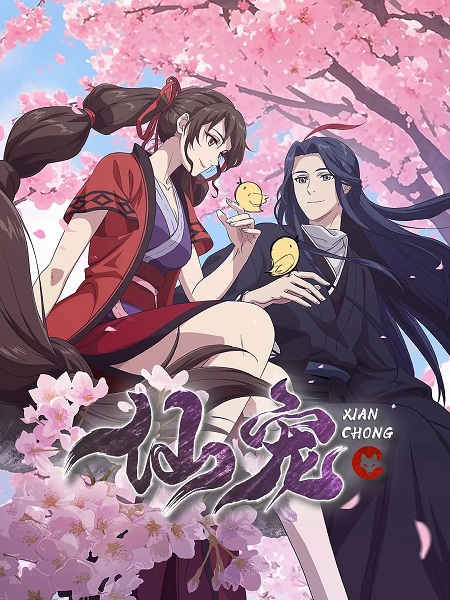 Xian Chong พันธะสวรรค์ ตอนที่ 1-7 ซับไทย