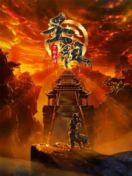 Sheng Zu เจ้าแห่งขุนนาง ตอนที่ 1-22 ซับไทย