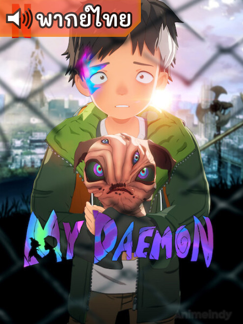 My Daemon ดีมอนของผม ตอนที่ 1-13 พากย์ไทย