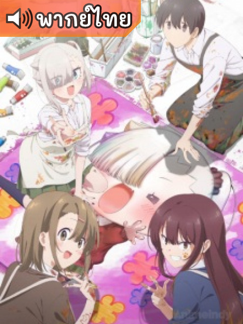 Chanto Suenai Kyuuketsuki-chan น้องหนูแวมไพร์ กัดไม่เชี่ยวดูดไม่ขึ้น ตอนที่ 1-5 พากย์ไทย