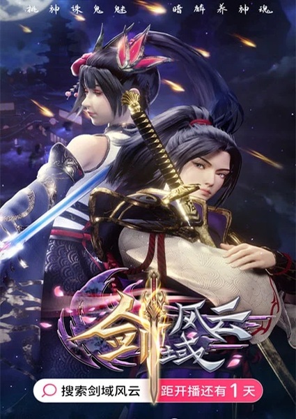 Jian Yu Feng Yun:The Legend Of Sword Domain อาณาจักรแห่งดาบ ตอนที่ 1-179 ซับไทย