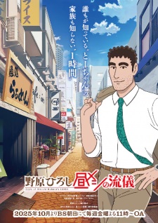 Nohara Hiroshi: Hiru Meshi no Ryuugi ฮิโรชิกับวิถีมื้อเที่ยง ตอนที่ 1-7 ซับไทย