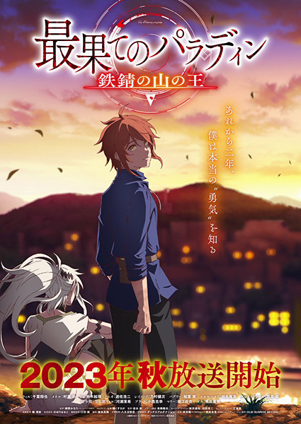 Saihate no Paladin: Tetsusabi no Yama no Ou พาลาดิน ยอดอัศวินจากแดนไกล ตอน ราชาแห่งภูเขาสนิม ตอนที่ 1-12 ซับไทย