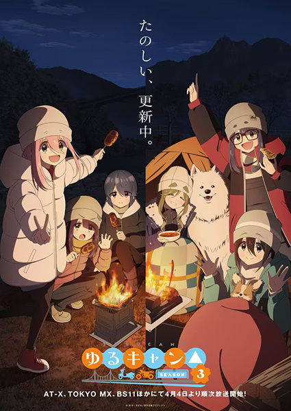 Yuru Camp Season 3 โลลิตั้งแคมป์ ภาค 3 ตอนที่ 1-12 ซับไทย