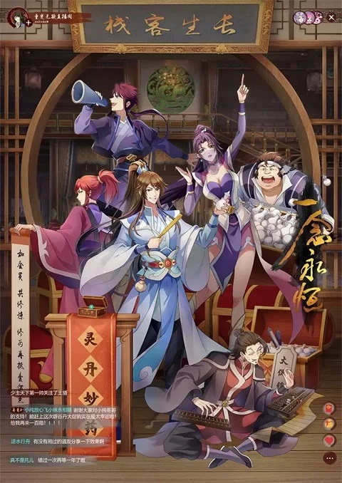 Yi Nian Yongheng 3 หนึ่งความคิดนิจนิรันดร์ ภาค 3 ตอนที่ 1-54 ซับไทย