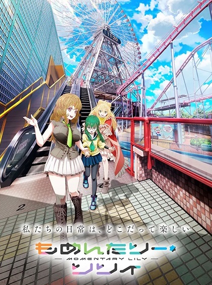 Momentary Lily โมเมนเทอรี ลิลี่ ตอนที่ 1-14 ซับไทย