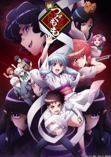 Tsugumomo สึกุโมโมะ ภูติสาวแสบดุ ภาค OVA ซับไทย