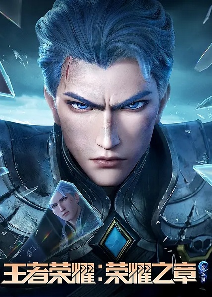 Wangzhe Rongyao: Rongyao Zhi Zhang – Mingyun Pian เกียรติยศจักรพรรดิ: บทแห่งเกียรติยศ ภาคสวรรค์ลิขิต ตอนที่ 1-4 ซับไทย