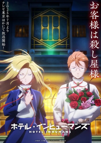 Hotel Inhumans โรงแรมเพชฌฆาต ตอนที่ 1-2 ซับไทย