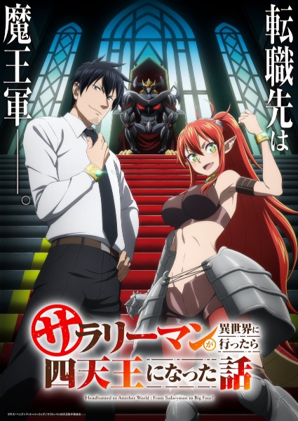 Salaryman ga Isekai ni Ittara Shitennou ni Natta Hanashi ถูกเกณฑ์ไปต่างโลก จากพนักงานเงินเดือนสู่หนึ่งในสี่จตุรเทพ! ตอนที่ 1-12 ซับไทย