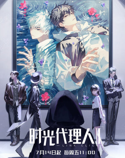 Shiguang Dailiren 2 ข้ามเวลาพิชิตภารกิจ ภาค 2 ตอนที่ 1-12 ซับไทย