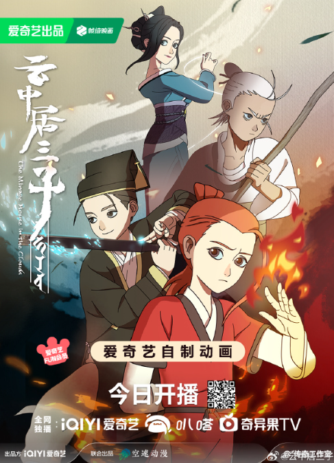 Yun Zhong Ju San Zi บุตรที่สามแห่งเมฆา ตอนที่ 1-26 ซับไทย