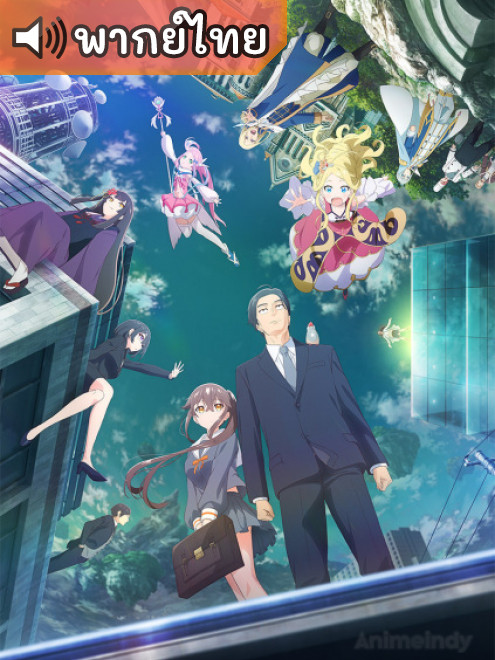 Sasaki to Pii-chan ซาซากิกับพีจัง ตอนที่ 1-1 พากย์ไทย