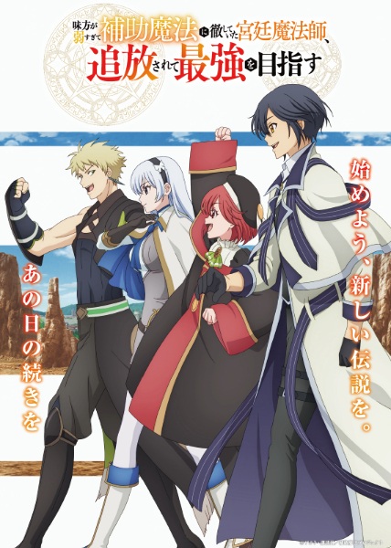 Mikata ga Yowasugite Hojo จอมเวทสายซัพพอร์ตมันไม่รุ่ง ก็มุ่งสู่จอมเวทสุดแกร่งมันซะเลย ตอนที่ 1-7 ซับไทย