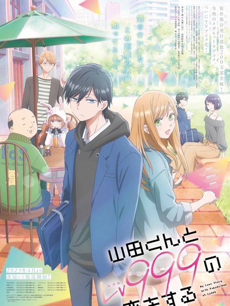 Yamada-kun to Lv999 no Koi wo suru รักสุดฟินเลเวล 999 กับยามาดะคุง ตอนที่ 1-13 ซับไทย