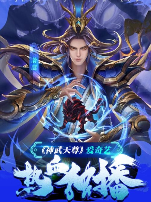 The Legend of Sky Lord เสินอู่เทียนจุน ตอนที่ 1-230 ซับไทย